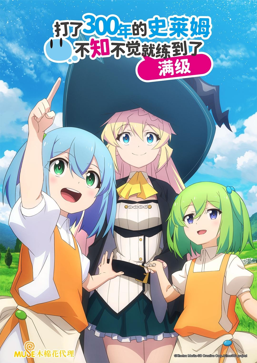 【日漫】打了300年的史莱姆 更新第二季06集 单集0.4G 全2季 日语简中 桜都字幕组 2025 1080P