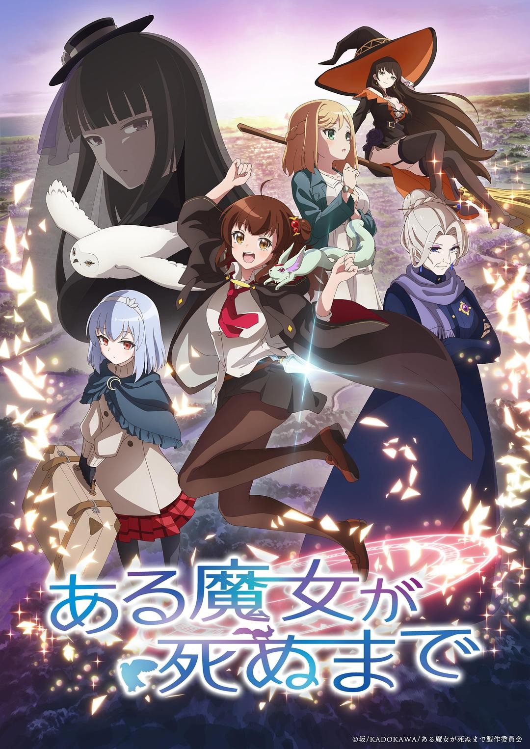 【日漫】直至魔女消逝 更新06集 单集0.4G 简日双语 喵萌奶茶屋 2025 1080P
