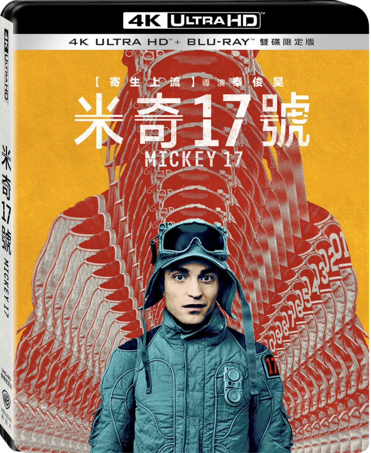 编号17（2025）【4K / 蓝光原盘 / REMUX】【DV＆HDR】【国英双语】【简繁双语特效字幕】