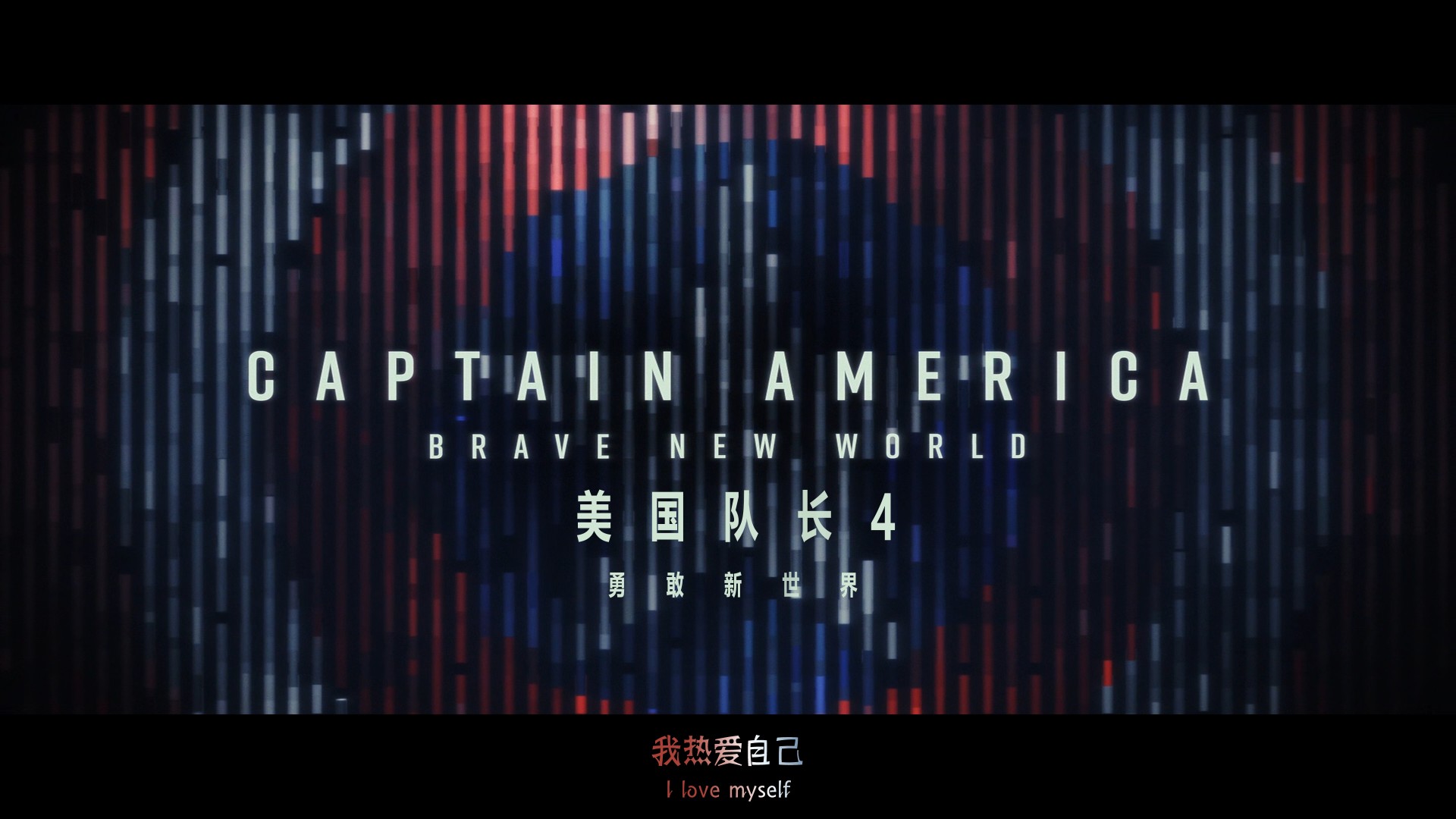 美国队长4（2025）【4K / 蓝光原盘 / REMUX】【DV＆HDR】【国英双语】【简繁双语特效字幕】【46.5G】