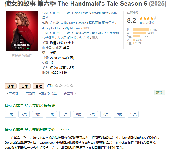 「使女的故事 第六季 The Handmaid's Tale Season 6」10集全 Netflix剧 2025  [1080P] [中文字幕] [总17.6G] 「已刮削海报」