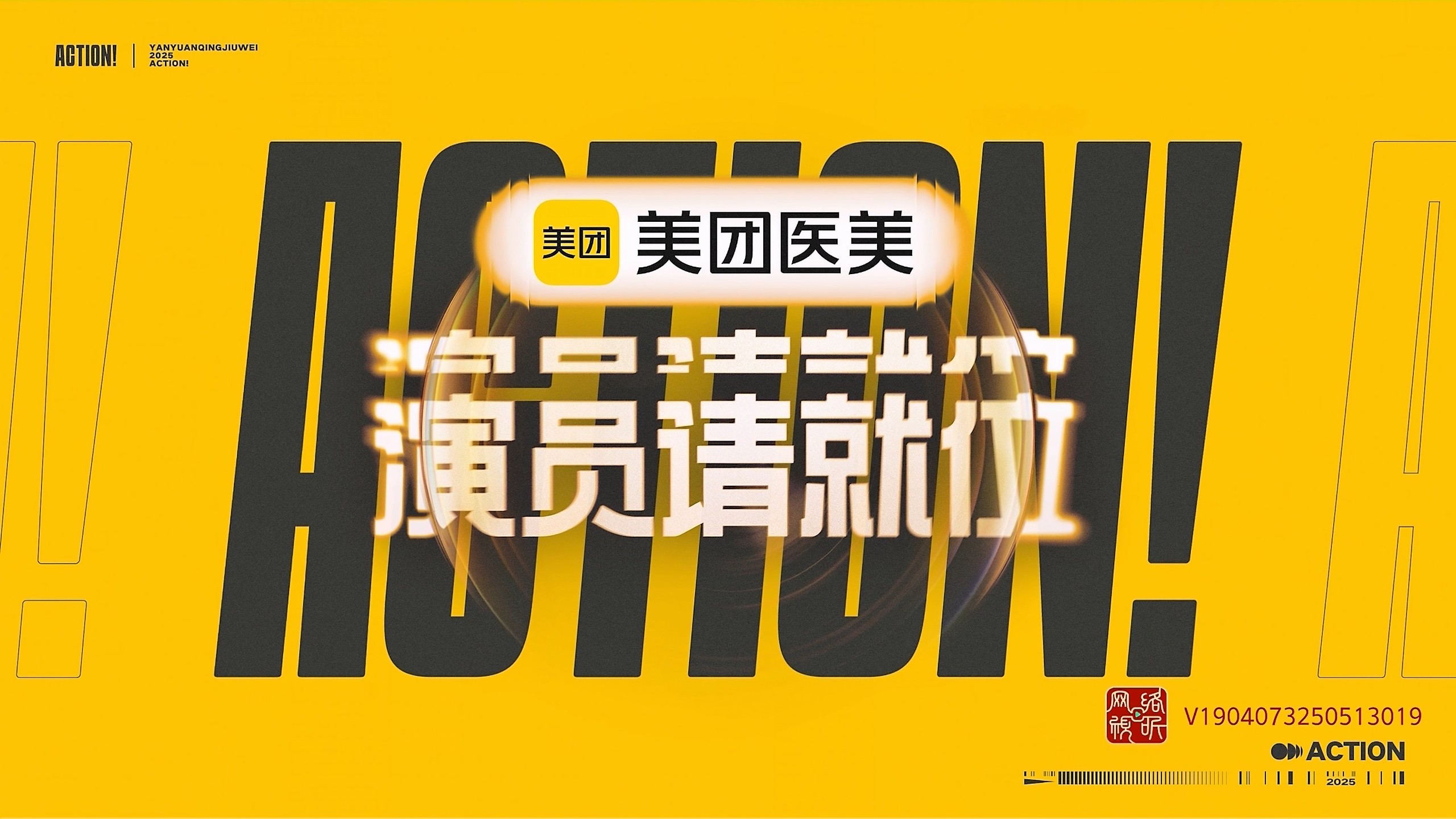 【更新0526期】演员请就位 第三季 (2025)【4K / 臻彩MAX / 高码率】【国语中字】【单集3GB】