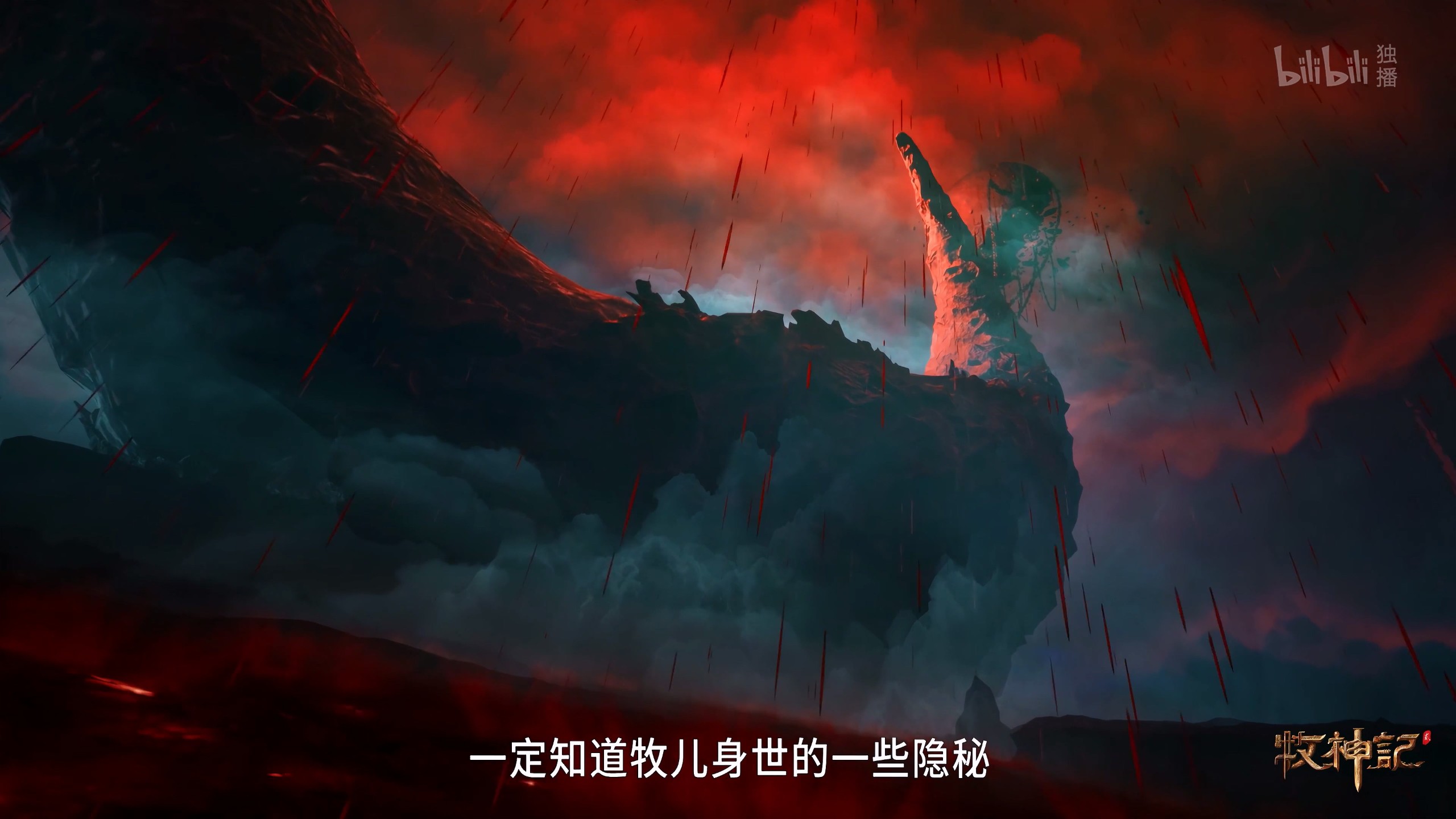 【更新31集】牧神记 (2024)【4K 高码率】【国语中字】【单集2.5GB】【B站热播动漫】