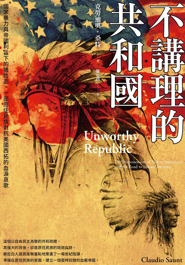 《不讲理的共和国 国家暴力与帝国利益下的牺牲品，一部原住民族对抗美国西拓的血泪哀歌》 作者: 克勞迪奧．桑特 【epub格式】【19.6M】