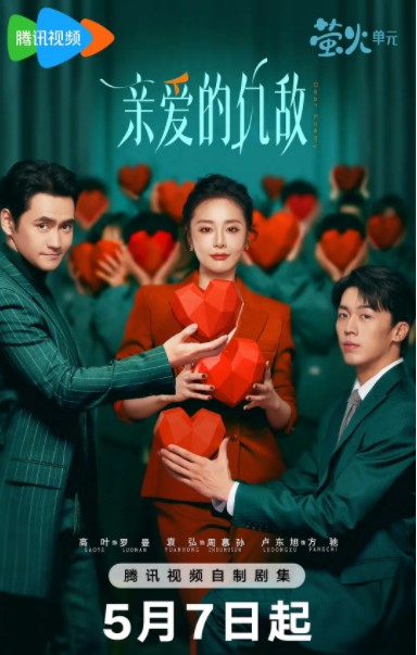                   [亲爱的仇敌]                  [更新至第6集]                  [2025大嫂高叶/陈妍希/袁弘新剧]                  [国语中字]                  [4K/1GB]