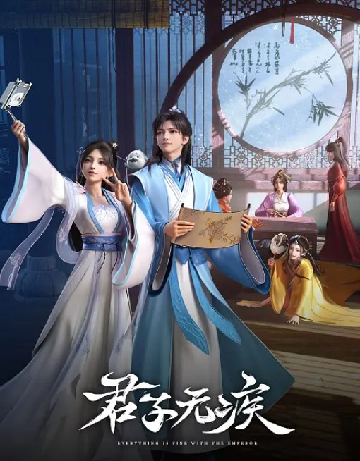    [君子无疾]   [更新至第15集]   [2025国产最新动漫]   [国语中字]   [1080P/1GB]