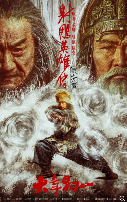  [射雕英雄传：侠之大者] [2025 武侠大片肖战/梁家辉 徐克导演] [国语中字] [4K/1080P/2.4G/5G/多版本] [已补]