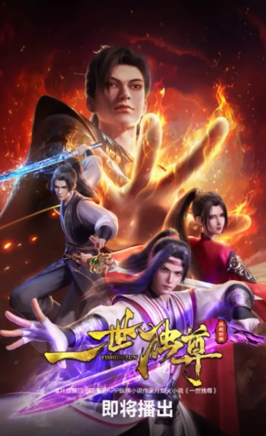  [一世独尊 第二季] [更新至125集] [2024最新国漫] [国语中字] [4K/1.3G] [少年倚剑独行 荡平天下不公!]