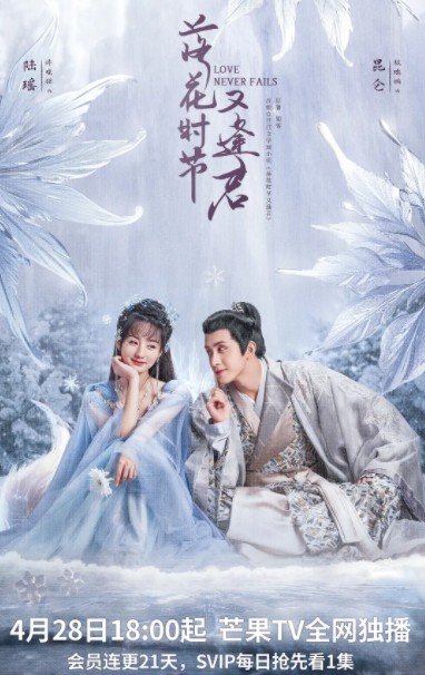            [落花时节又逢君]           [更新至第21集]           [2025刘学义/胡意旋 新剧]           [国语中字]           [4K/2GB]