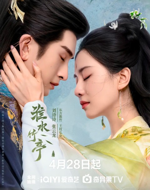                 [淮水竹亭]                [1-16集]                [刘诗诗 张云龙 吴宣仪]                [国语中字]                [1080P]                [0.5G]                [古装爱情片]
