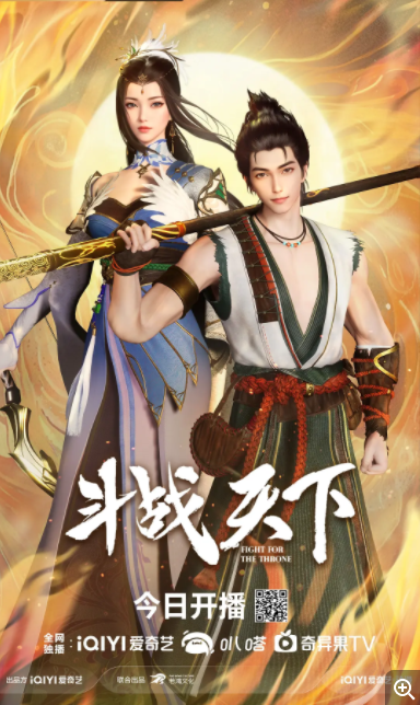   [斗战天下]  [第1-38集]  [2025年最新国漫]  [国语中字]  [4K/1GB]