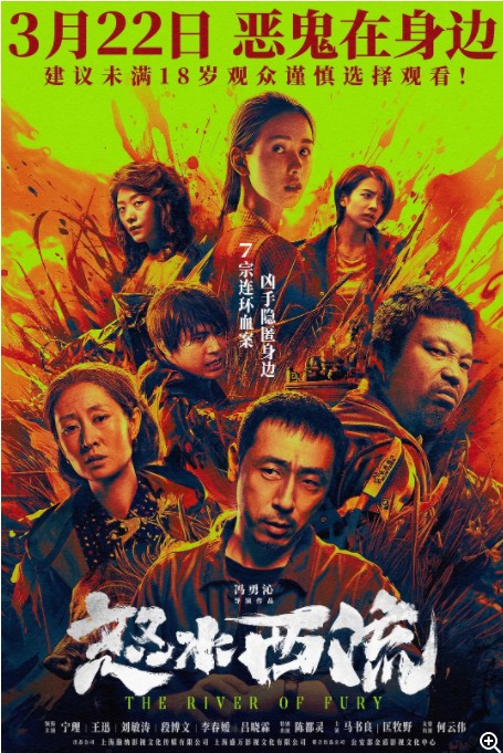         [怒水西流]        [2025最新 王迅/宁理/犯罪大片]        [国语中字]        [4K/2.5G]        [多版本/高码率]