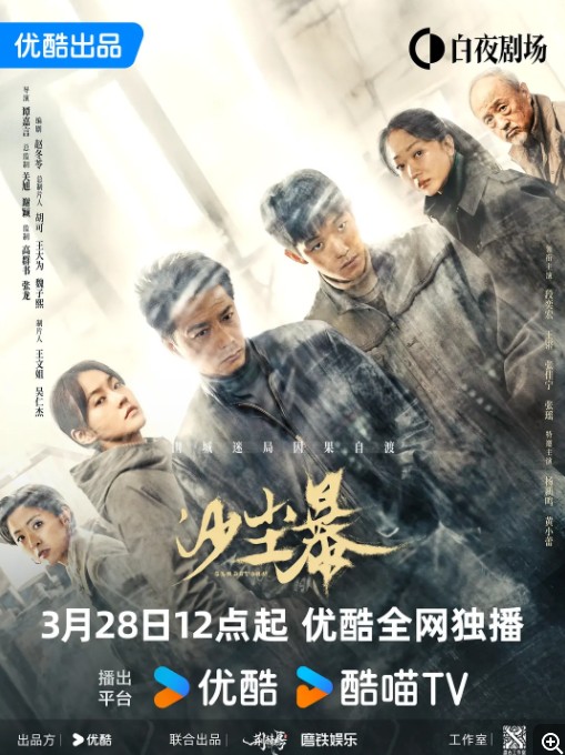      [已补]     [沙尘 暴]     [2025段奕宏 张佳宁 犯罪悬疑大剧]     [全12集]     [国语中字]     [4K/15G]