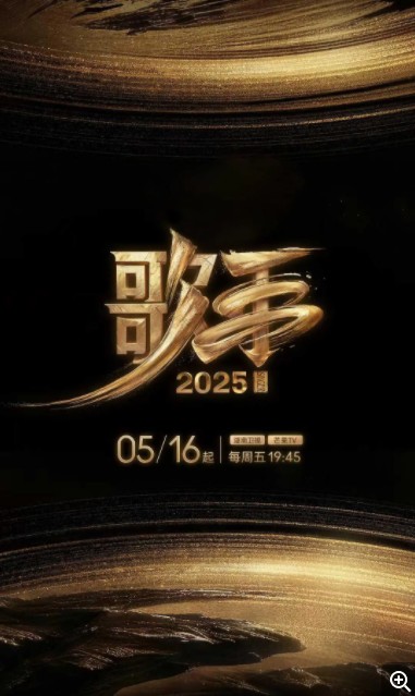          [歌手2025/我是歌手 第十季]         [更新至5.17 ]         [2025最火真人秀]         [陈楚生/林志炫/白举纲/周延/单依纯]         [国语中字]         [1080P/2GB]