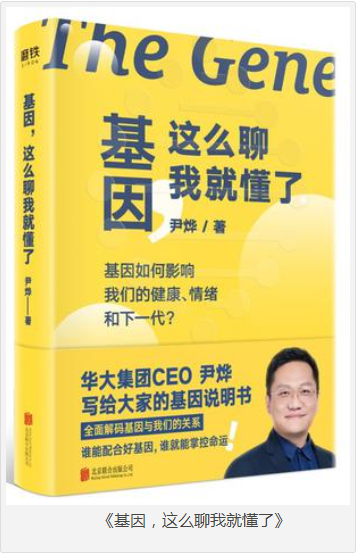 《基因，这么聊我就懂了》全面解码我们与基因的关系 [pdf] [4MB]
