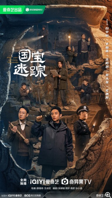       [护宝寻踪]      [首更4集]      [2025年白宇帆/辛柏青/富大龙 考古寻宝剧]      [国语中字]      [4K/1.4GB]