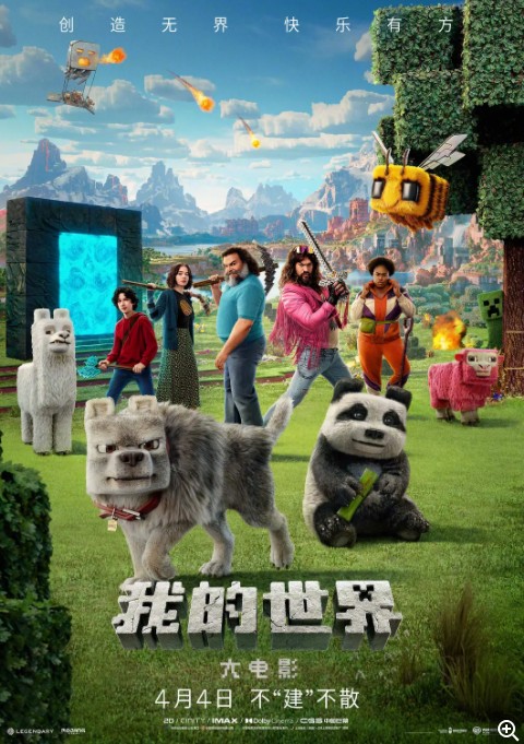    [我的世界大电影]   [2025最新美国大片]   [英语中字]   [4K/1080P/5G/8.8G/多版本/杜比全景声]