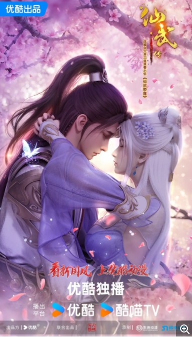   [仙武传]  [更新至115集]  [2025最新国漫]  [国语中字]  [4K/1G]  [热血少年叶辰挥剑斩四方]
