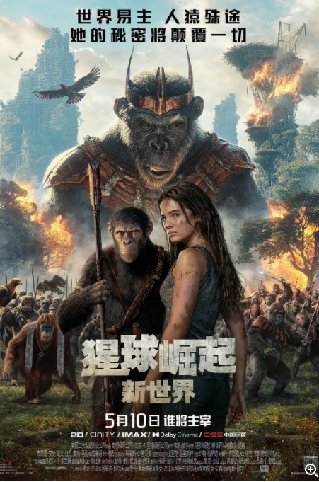  [猩球崛起：新世界] [2024最新大片] [国语中字] [1080P/2G]