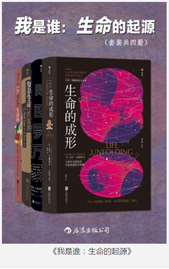《我是谁：生命的起源》套装共四册 从细菌 细胞到人类 生命的演化 [pdf] [35MB]
