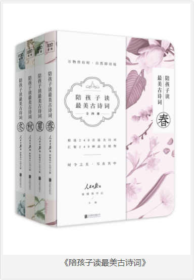 《陪孩子读最美古诗词》 [套装共4册] [35MB]