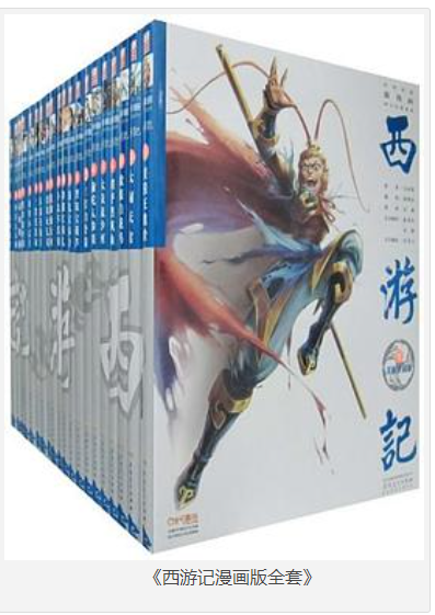 《西游记漫画版全套》共20册 [epub] [350MB]