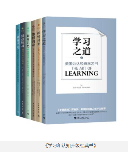 《学习和认知升级经典书》全套6册 [epub] [13MB]