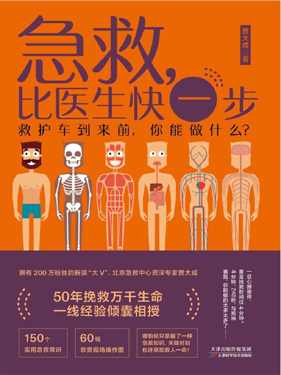 《急救，比医生快一步》为你讲透现代人家庭院前急救细节 家庭急救指南｛PDF︱3.39MB｝