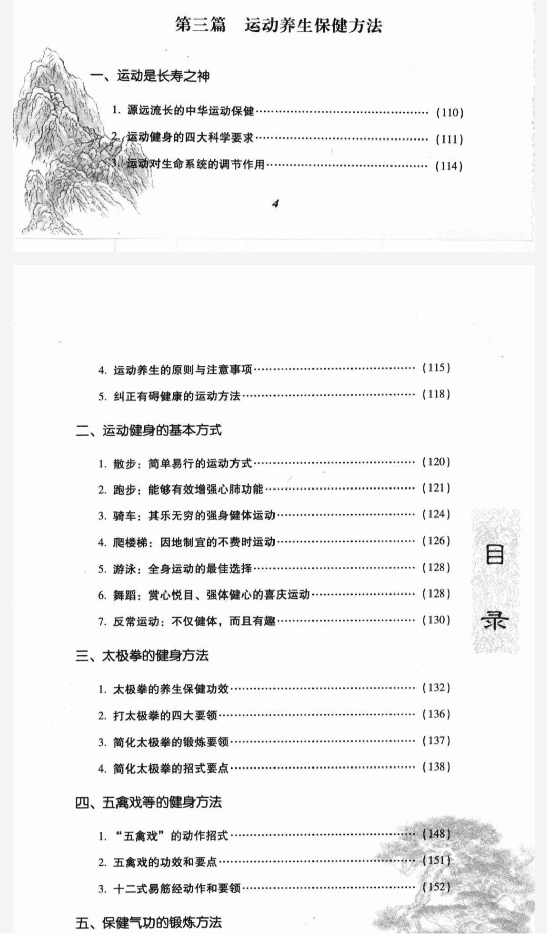 《中华养生保健实用方法全书》大众养生保健奇效方集锦「PDF︱77.9MB」
