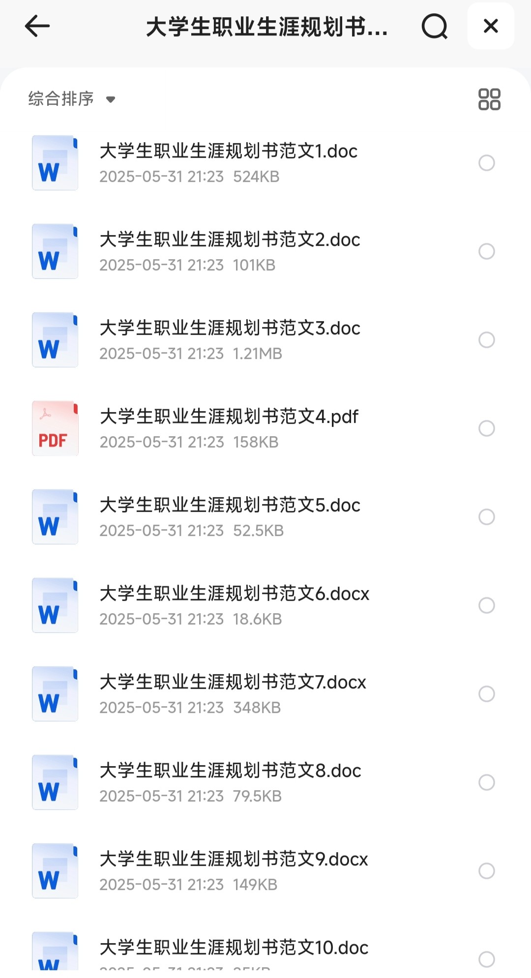 大学生职业规划范文精选合集［13.5MB］