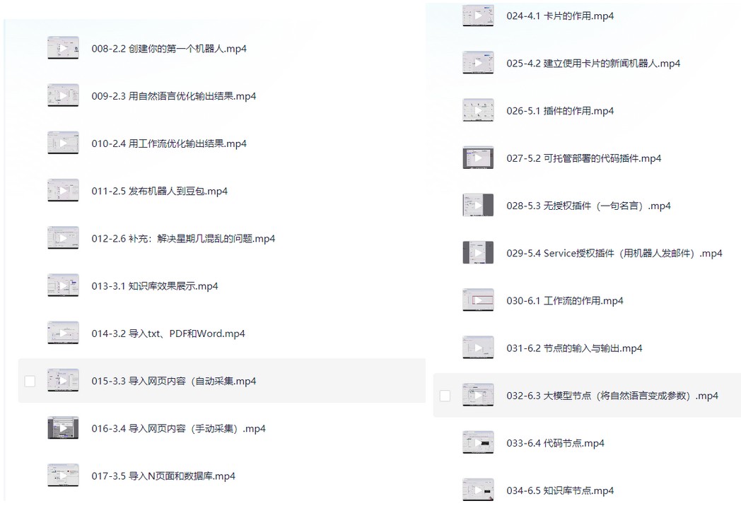 Coze极速入门：零基础构建AI工作流Agent智能体全攻略【1.9G】