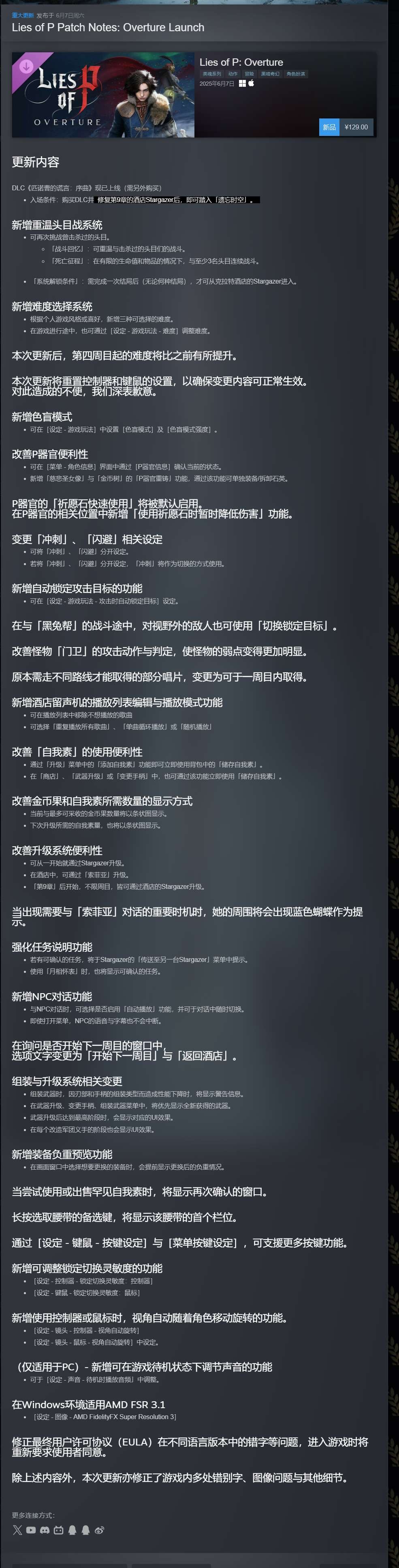 【PC】匹诺曹的谎言 v1.8.0.0 全DLC 解压即玩【61.3GB】