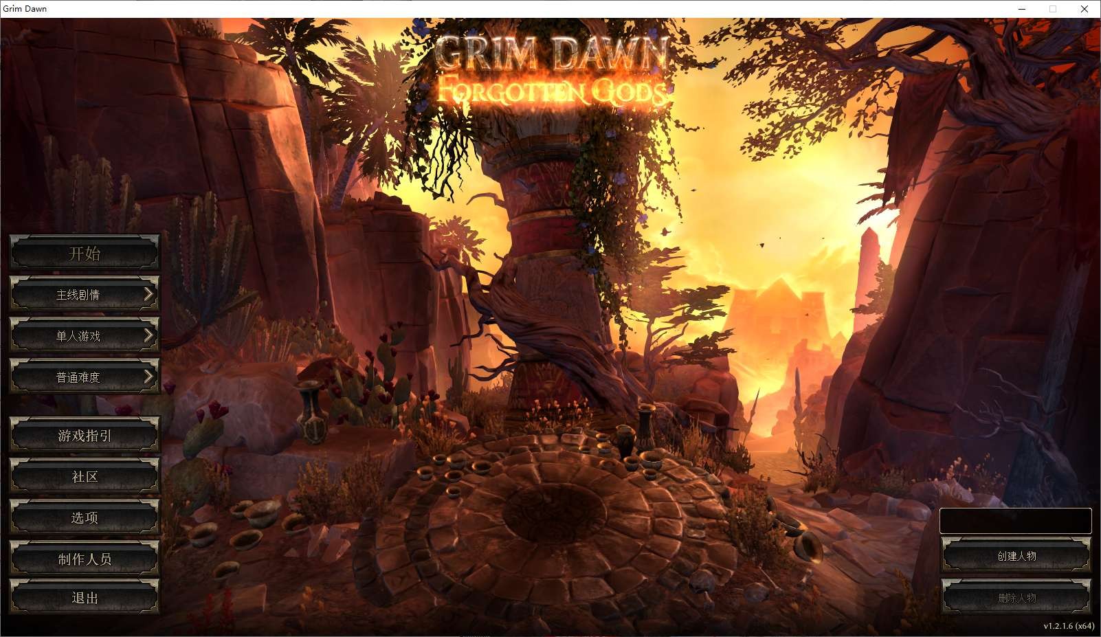 【PC】恐怖黎明v1.2.1.6 解压即玩【7.2 GB】