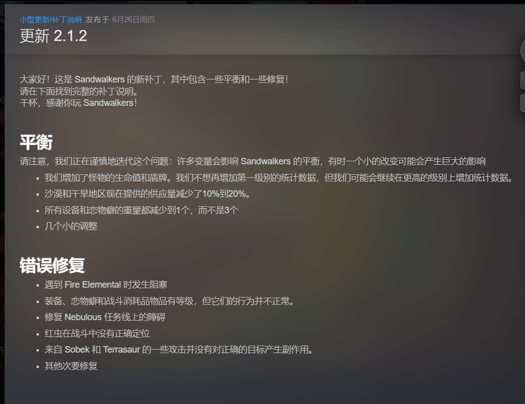【PC】沙行者 v2.1.2 解压即玩【721MB】