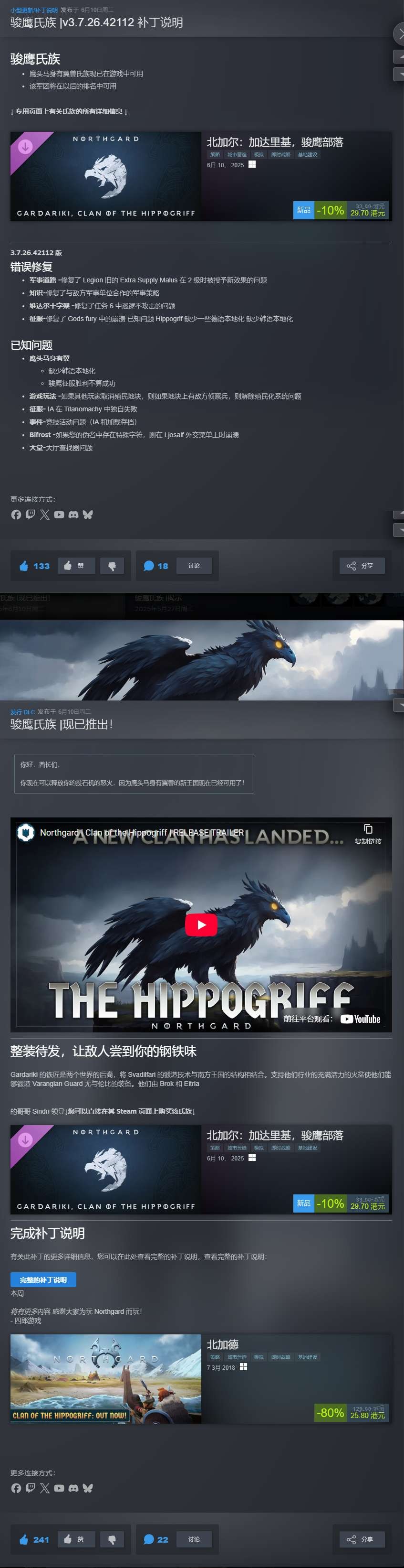 【PC】北加尔v3.7.26 新增加达里基骏鹰部落 解压即玩【1.5GB】