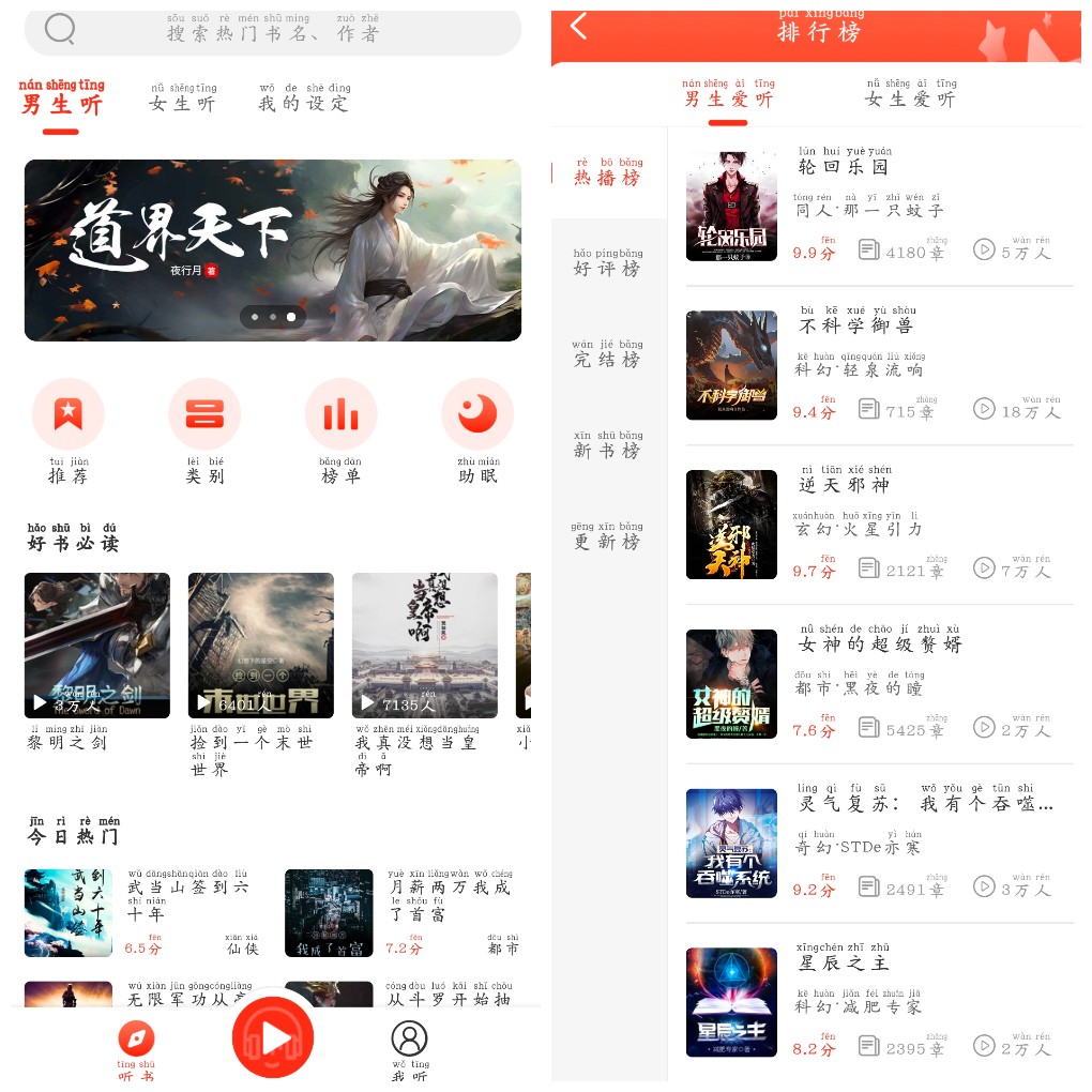安卓听小说v1.3.3去广告版 免费听书    39.58M