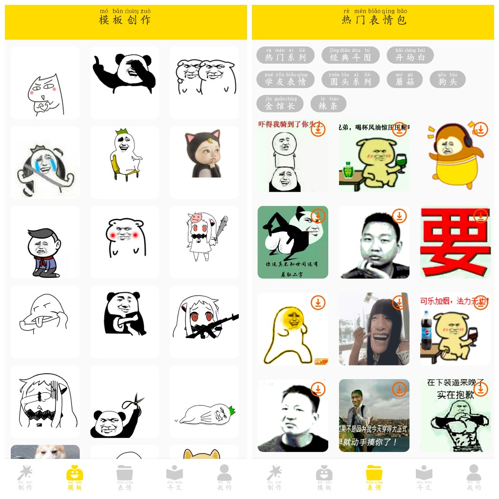 安卓DIY表情包制作v1.2.0会员版 斗图神器  30.47M