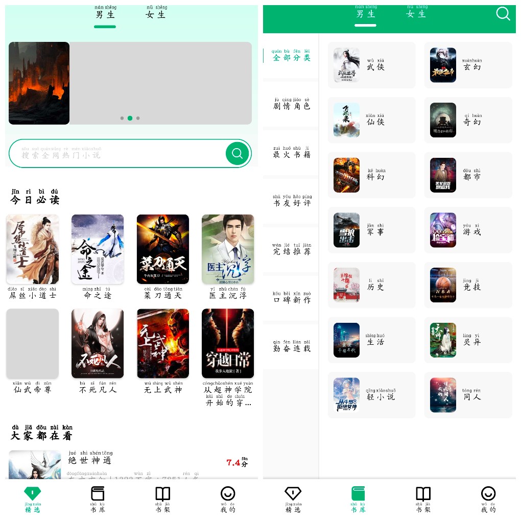 安卓极速小说v1.2.2去广告版   23.35M