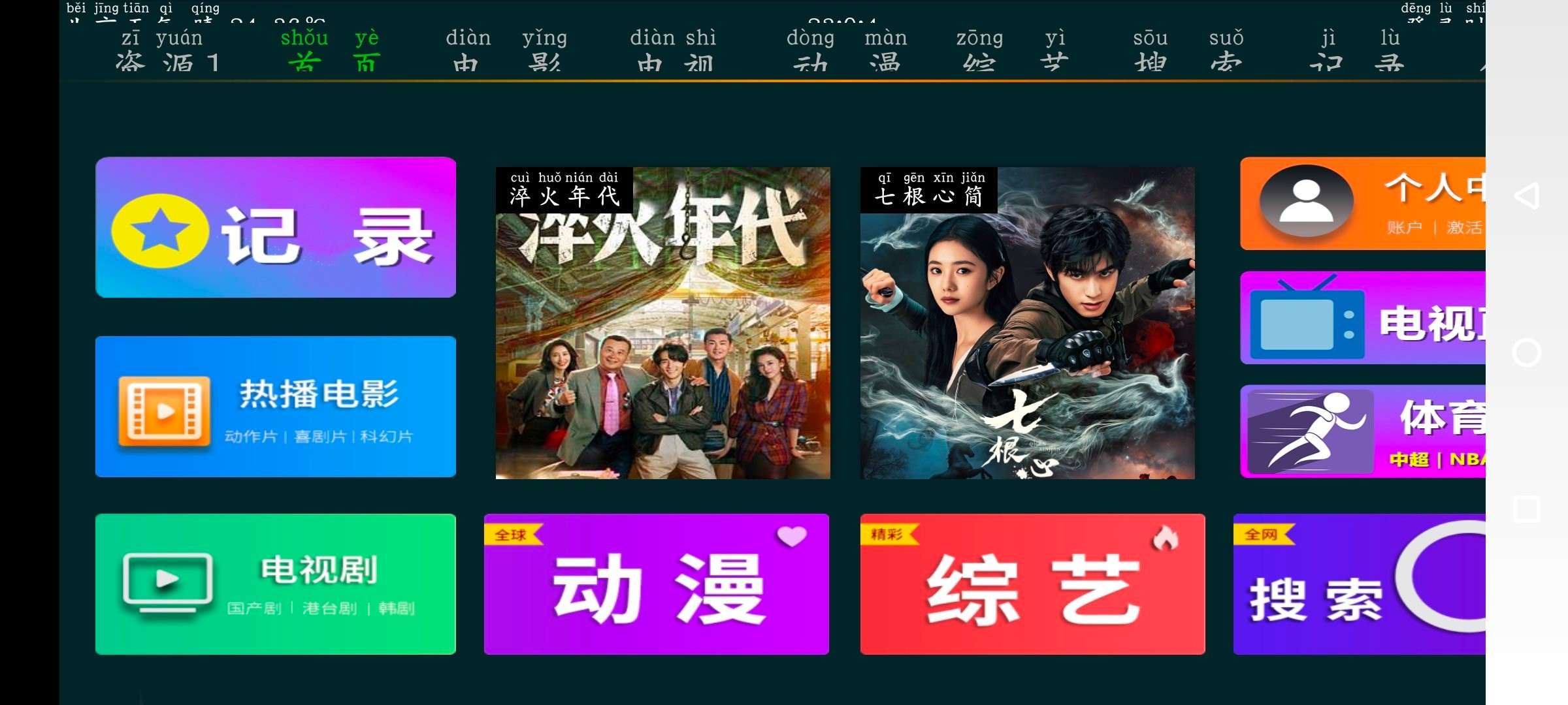 安卓囧次元v1.5.7.9动漫软件  快乐影视TV版v8.3   80M
