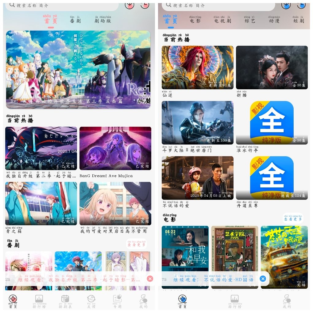 安卓TrAni动漫v1.1.2去广告版  影视大全v1.0去广告版    110M