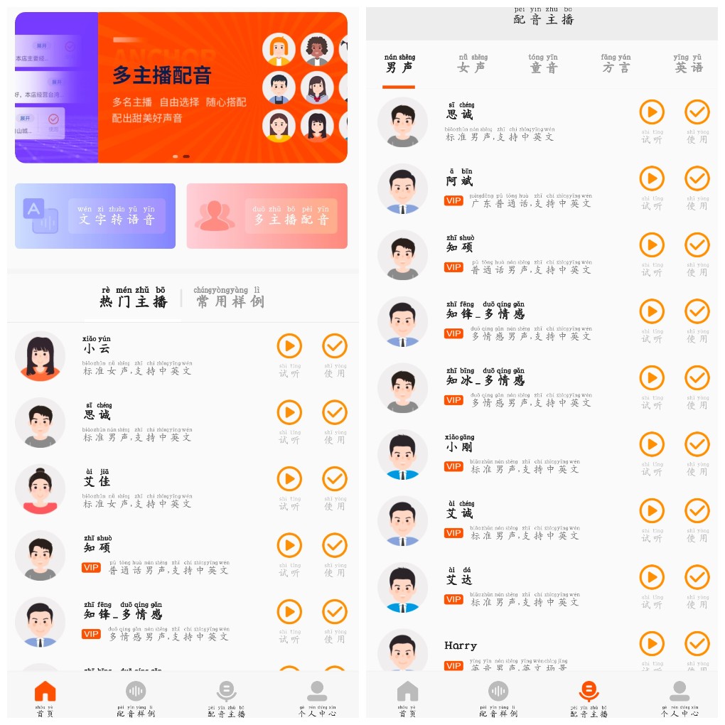安卓金舟配音助手v2.3.8会员版 一款基于语音合技术的专业配音软件   46.21M