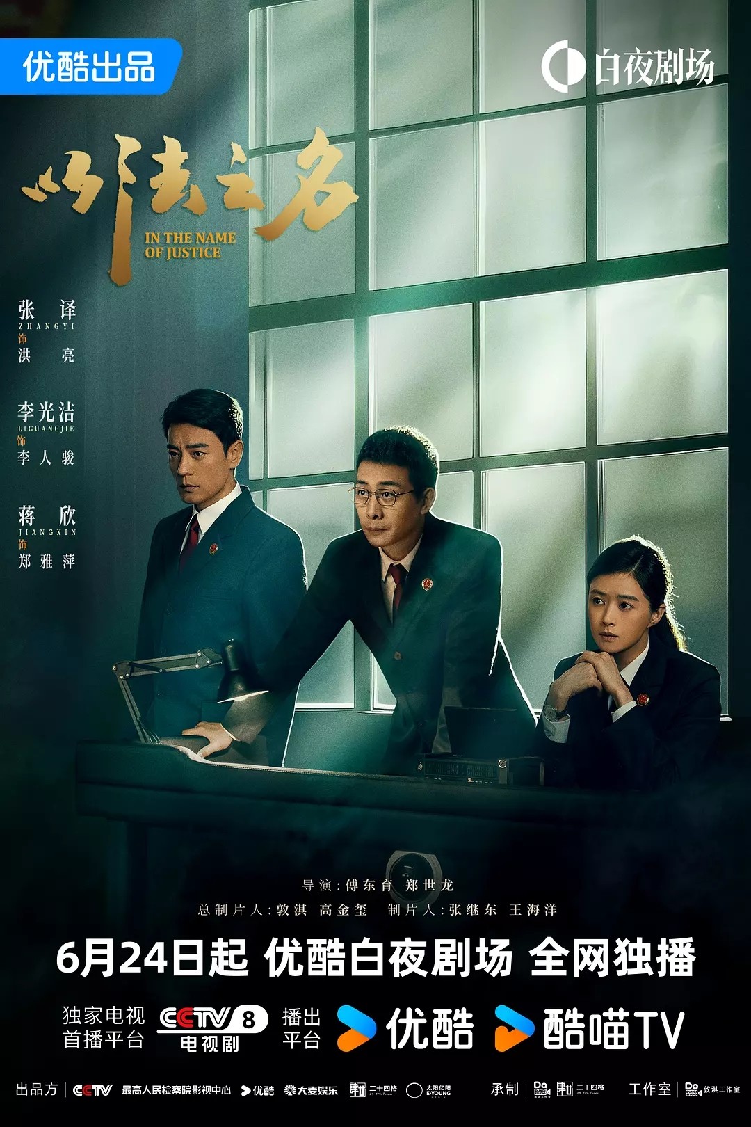 【更06集】《以法 之名》 (2025)【1080P超清】【国语中字】【0.6G/集】