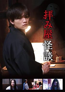 驱魔怪谈 拝み屋怪談