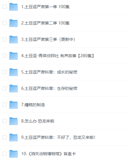 土豆逗严肃科普第一季（全）、第二季（全）和第三季（更新中）【mp4+png+jpg+mp3+gif/40.95 GB】