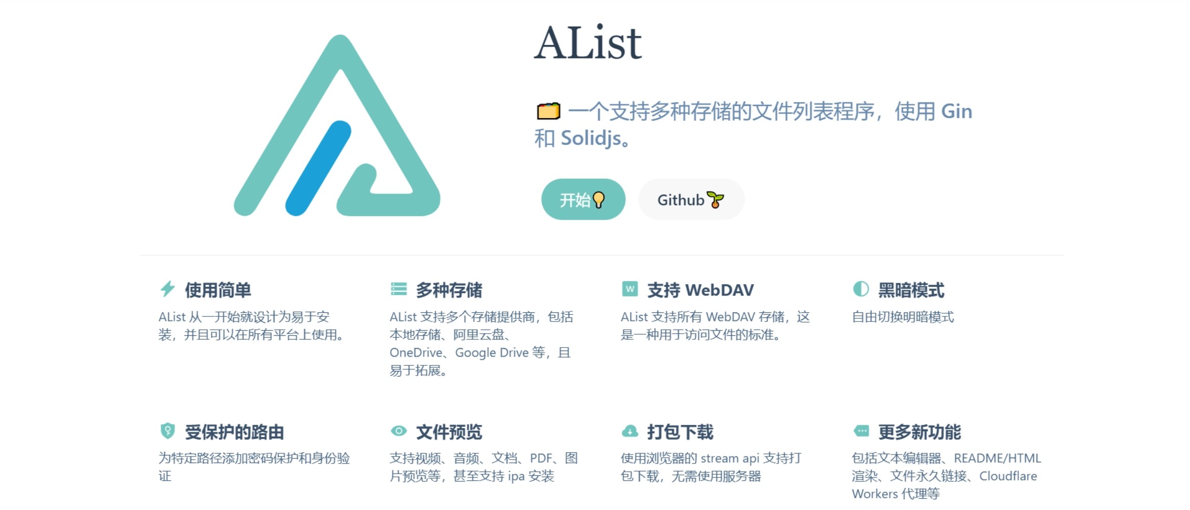 【Linux】Alist 3.45版本 docker镜像  + Alist 3.35版 Linux可执行文件 | 130MB