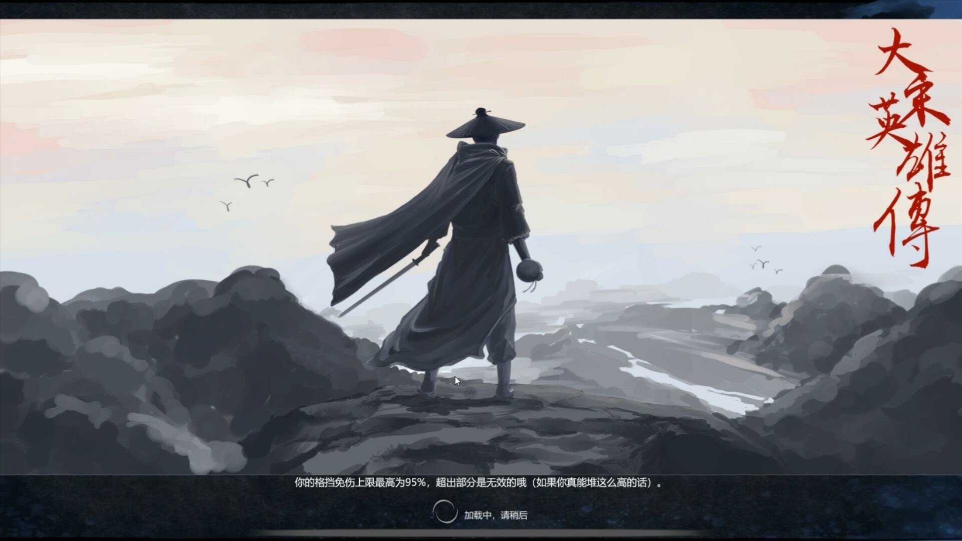【PC】大宋英雄传/SongHeros | v1.0.0.250424|容量2.71GB