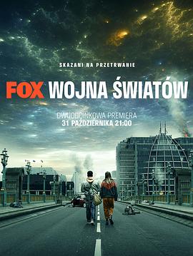 世界之战 第一季 War of the Worlds Season 1