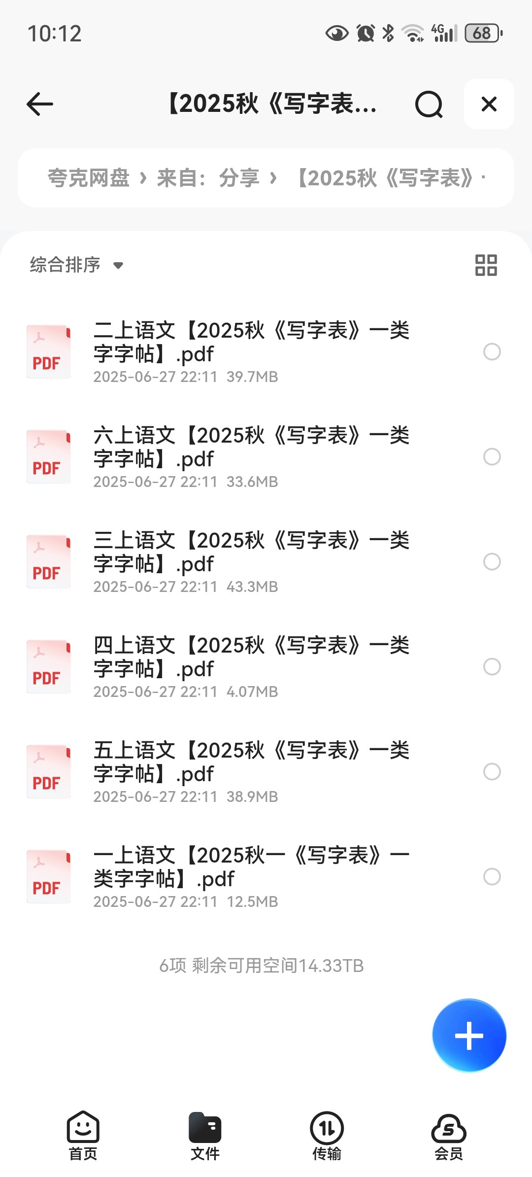 【2025秋《写字表》1至6年级一类字字帖】pdf.  172MB