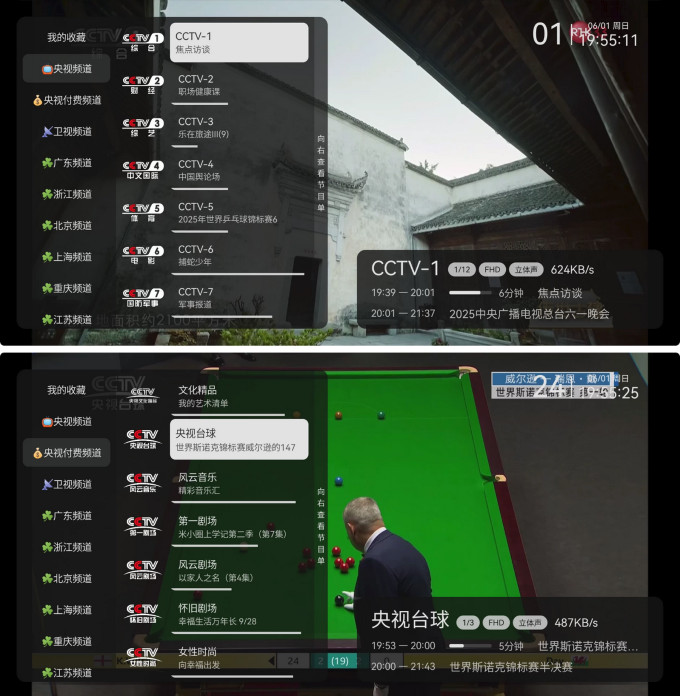 【安卓TV】晶奥直播(mytv) v1.0.2.99 央视、地方、电影、体育、动画、音乐、经典【22M】