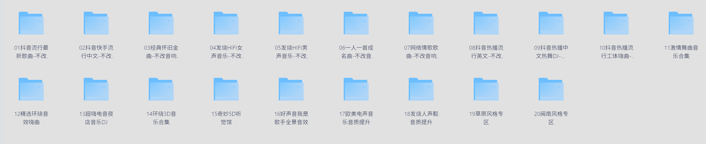【U盘车载专用音乐 3068 首】 格式:MP3  抖音热门歌曲 合集24G